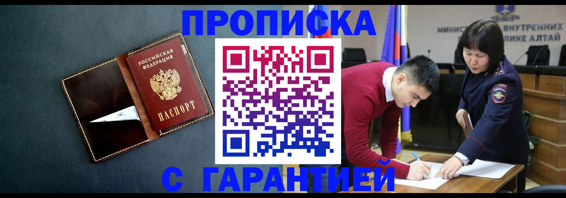 купить прописку в Ивдели